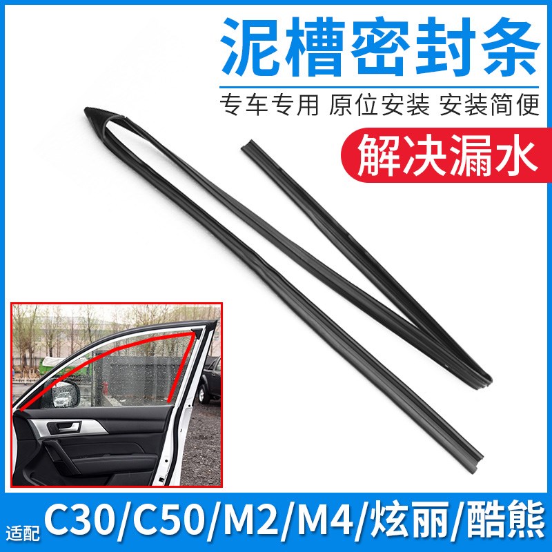 适配长城C30炫丽C50M2酷熊M4车门玻璃密封条车窗玻璃升降导轨泥槽