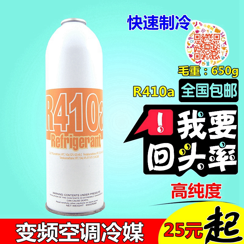 变频空调用R410a制冷剂雪种冰种氟利昂新冷媒毛重650g 制冷配件