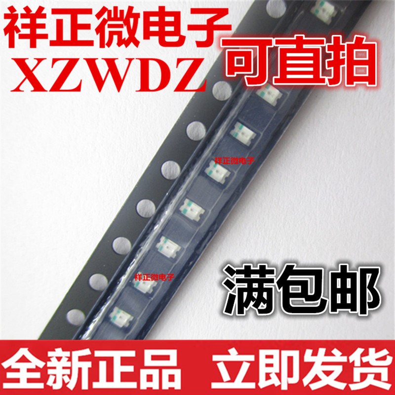 高亮 0805翠绿灯 翠绿色 翠绿光 贴片发光二极管 SMD LED