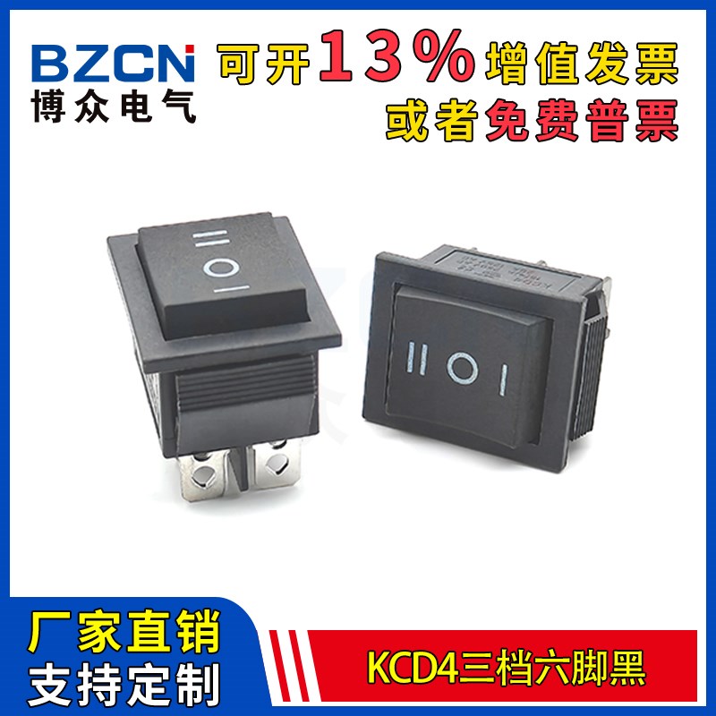 KCD4黑色3档6脚船型开关 电源翘板船形按钮16/20A大功率125/250V