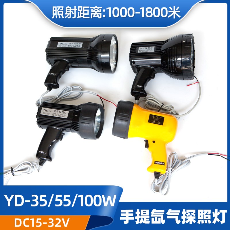亿达船用手提手持便携式氙气探照灯YD-35/55/100W铝壳塑料超高亮