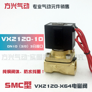 X64 220v VX2120 3分常闭水阀气阀油阀 24V 10电磁阀 SMC型VX2120