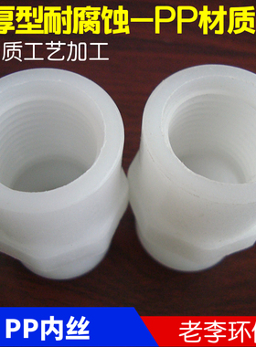 PP塑料内丝接头 白色 DN15/20/25/32/40/50 PP单头牙接头内丝直接