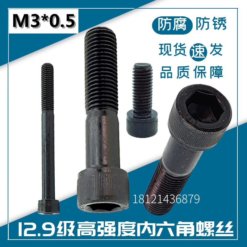 12.9级内六角螺丝M3*6/8/10/12/14/16/18/20/25/30/35/40~50