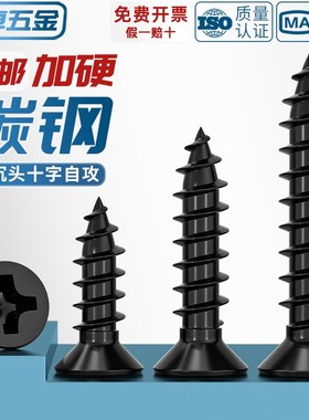 KA铁加硬黑色十字平头自攻螺丝沉头小螺钉M1M1.2M1.7M2M2.6M3M4mm