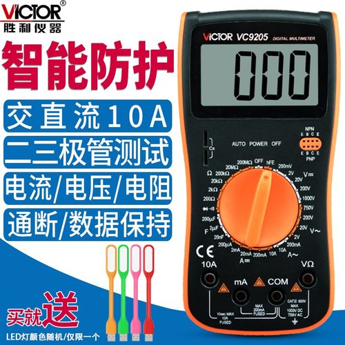 胜利数字万用表VC9205高精度数显万能表全保护迷你家用电工多用表