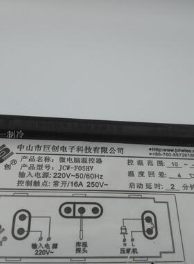 格林斯达/JCW-F05HV星星冷柜温控器 LTC-20 雪柜LTC-21