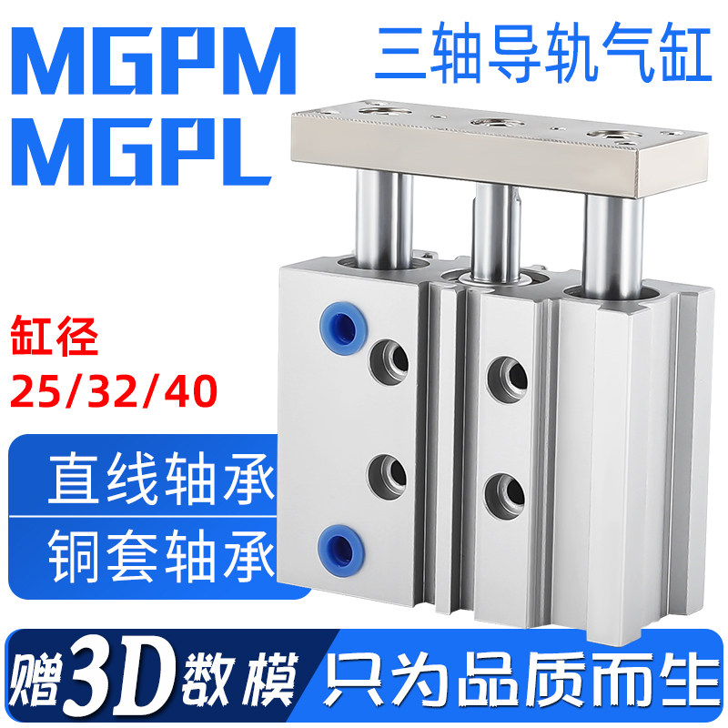 MGPM25*20/25/50/75/100/150/200/300三轴三杆带导杆薄型气缸MGPL
