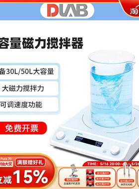 DLAB大龙数显大容量磁力搅拌器QMS30/50 实验室大量混合实验