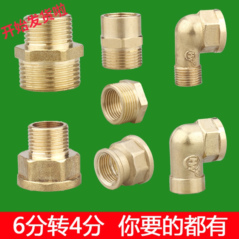 6分内丝转4分外丝接头全铜变径六分转四分转换异径20mm转25mm接头