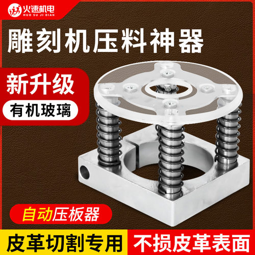 火速机电雕刻机压板器全自动主轴压板器压料器CNC雕刻机台面夹具