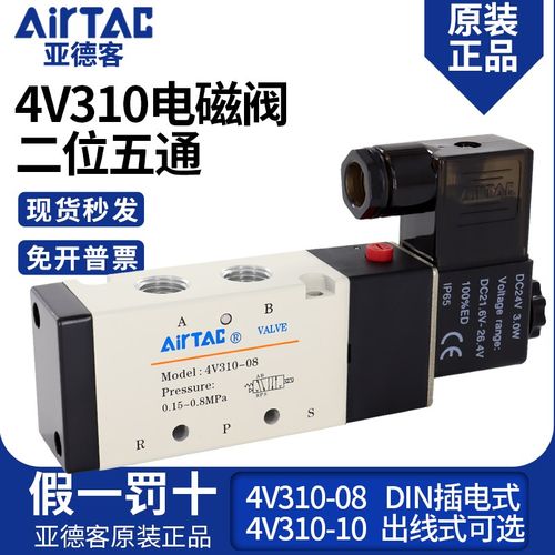 亚德客气动电磁阀4V310一10/-08换向阀线圈控制阀220V气阀DC24V