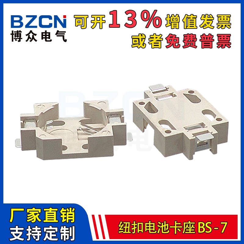 BS-7纽扣电池座3V直插贴片镀银环保耐温电池盒装一粒1632电池底座