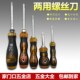 精品两用螺丝刀套装 十字一字双头两用起子工业级改锥梅花一字起