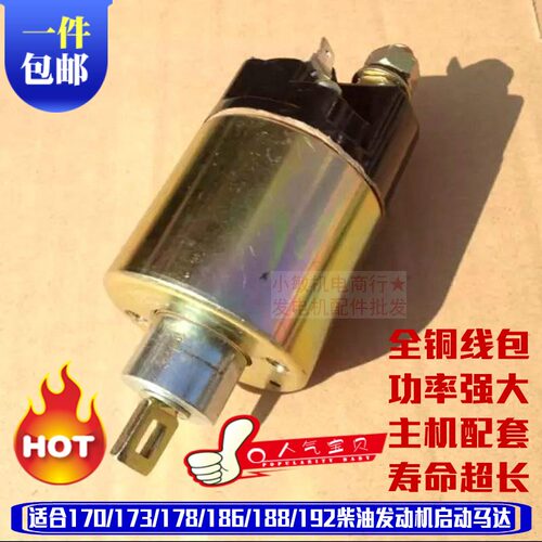 柴油发电机3-5KW186F178F 170F电磁开关 微耕机 启起动马达续电器