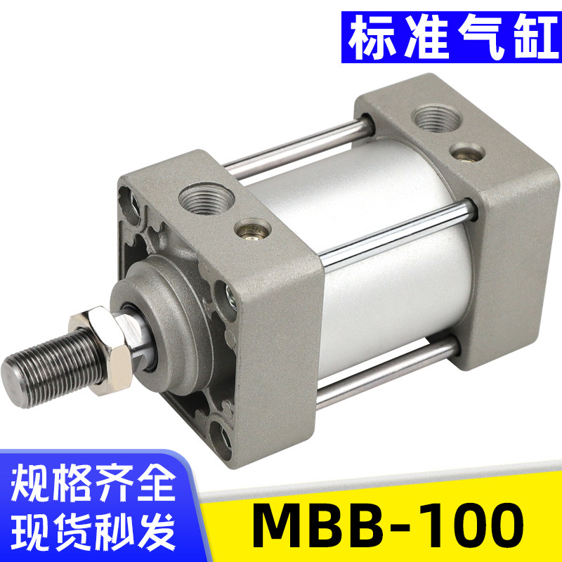 艾拉瑞尔MBB100-25/50/75/100/125/150/200/300带磁标准气缸MDBB