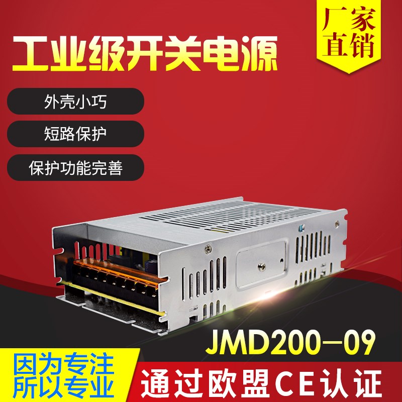 鸿海科技开关电源JMD200-09 单路输出DC9V23A