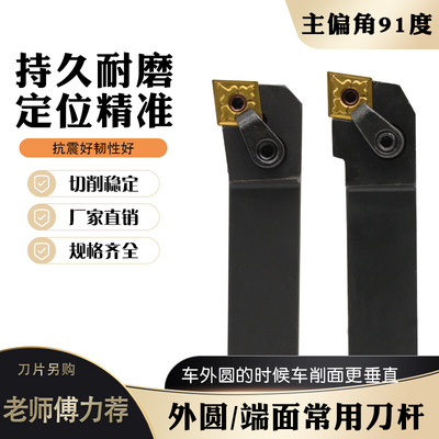 数控车床车刀90度外圆刀杆MCGNR2020K12/2525M正反刀/MCFNR端面直