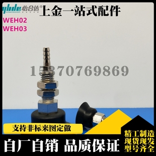 d20 d40 WEH03 d30 d50直立配管型 d25 真空吸盘WEH02