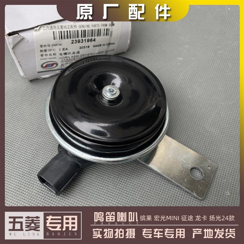 五菱缤果 宏光MINI 龙卡 NANO 扬光24款 E100鸣笛喇叭 警示电喇叭