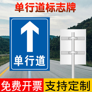 单行道标志牌单向通道禁止逆行交通警示标志牌铝板户外反光指示牌