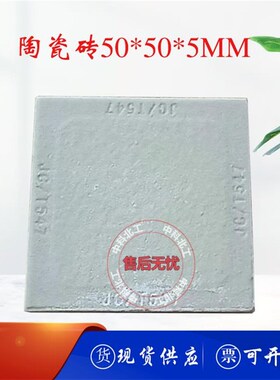 V1型P1型陶瓷砖50*50*5/9粘结强度测试JC/T547晾置强度无釉面砖砖