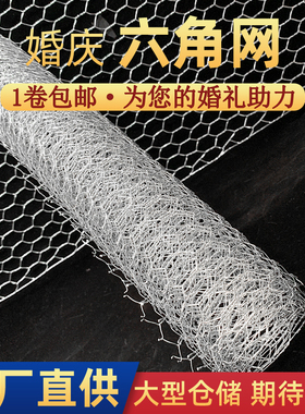 婚庆造型网插花铁丝网婚礼舞台道具吊顶软装拧花鸡笼网花艺六角网