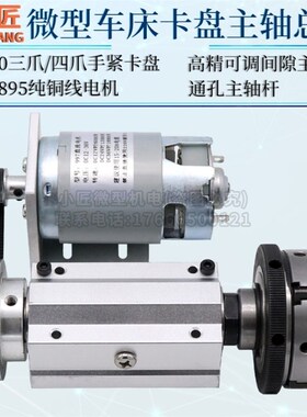 微型车床木工佛珠机63四爪卡盘主轴总成通孔65小型50三爪旋转夹头