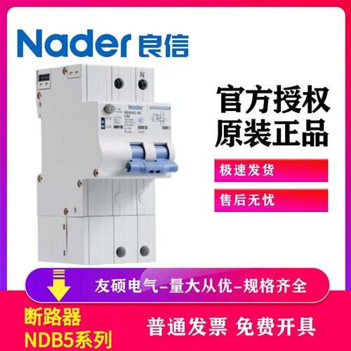 Nader上海良信空气开关NDB5E-40/80物联网小型断路器 UL CE FCC