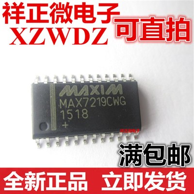 全新 MAX7219 MAX7219CWG MAX7219EWG 贴片SOP-24 LED显示驱动器