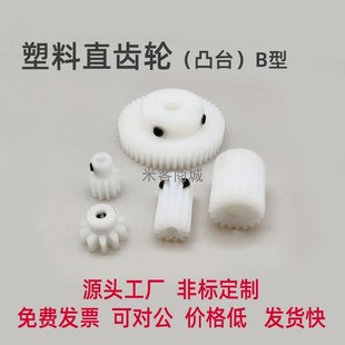 59齿圆柱直齿轮 凸台B型pom塑料1模51