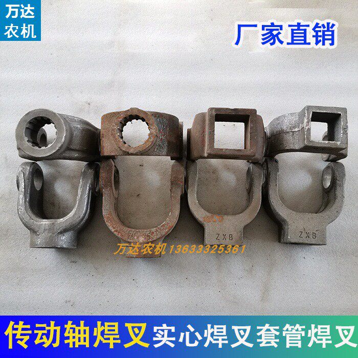 拖拉机旋耕机传动轴焊叉方管圆管套管实心焊叉十字万向节焊叉