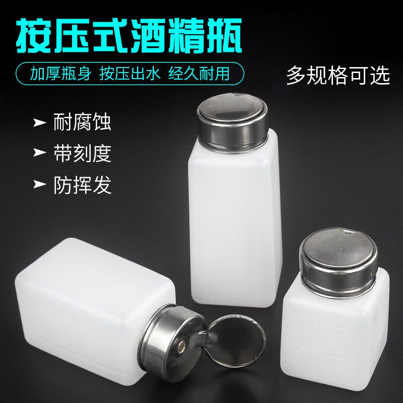 按压式酒精瓶 工业酒精壶 洗板水瓶溶剂瓶天拿水瓶250ML