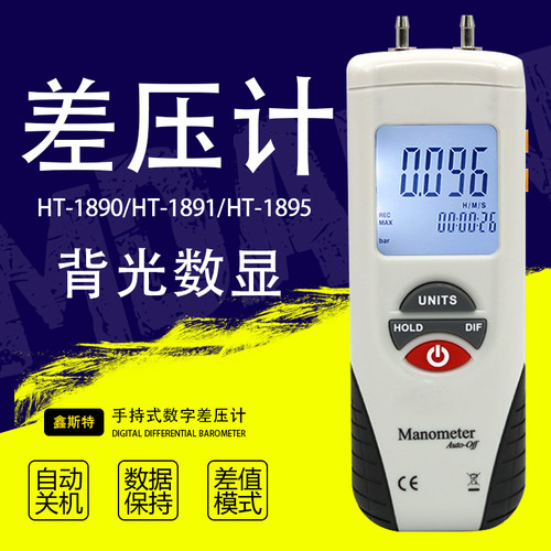 鑫思特HT1895数字差压计1890风压1891正负压差微压空调通风测量表