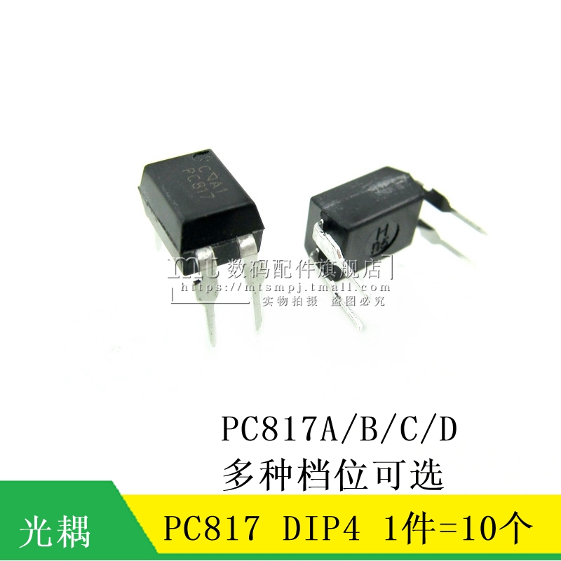 【MT】PC817 PC817-C B A D DIP4 直插 光耦 光电耦合芯片 10个