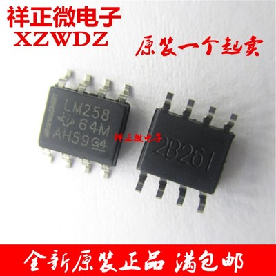 全新原装正品 LM258DR LM258 贴片SOP8 双信道 运算放大器