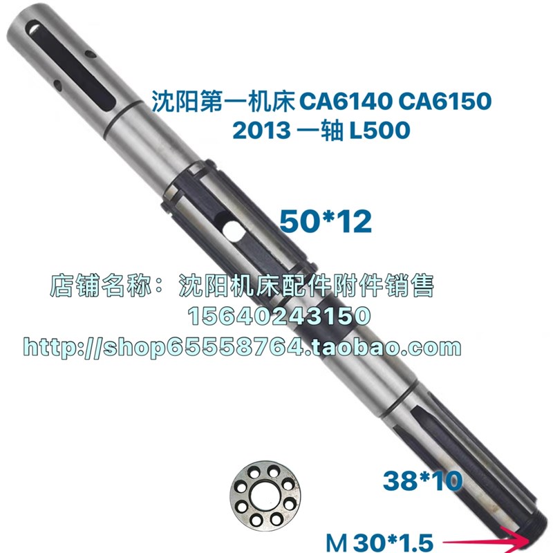 沈阳机床CA6140A CA6150B一轴花键轴 皮带轮轴备帽锁母 2013 2014