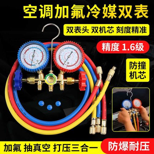 汽车空调加氟表双表工具套装冰种雪种压力表加液打压R134A冷媒阀