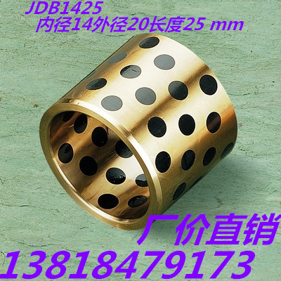 JDB1425固体镶嵌石墨自润滑含油轴承/无油衬套/石墨铜套14*20*25