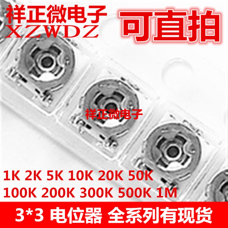 可调电阻3*3微调电位器VG039NCHXTB104 203 303 503 100K 50K 20K
