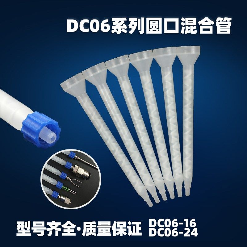 AB胶混合管静态混合管仿进口EFD圆口点胶机胶筒配件DCTAH160系列,童鞋/婴儿鞋/亲子鞋,其他鞋配件,淘宝优惠券,粉丝福利购,淘宝优惠卷