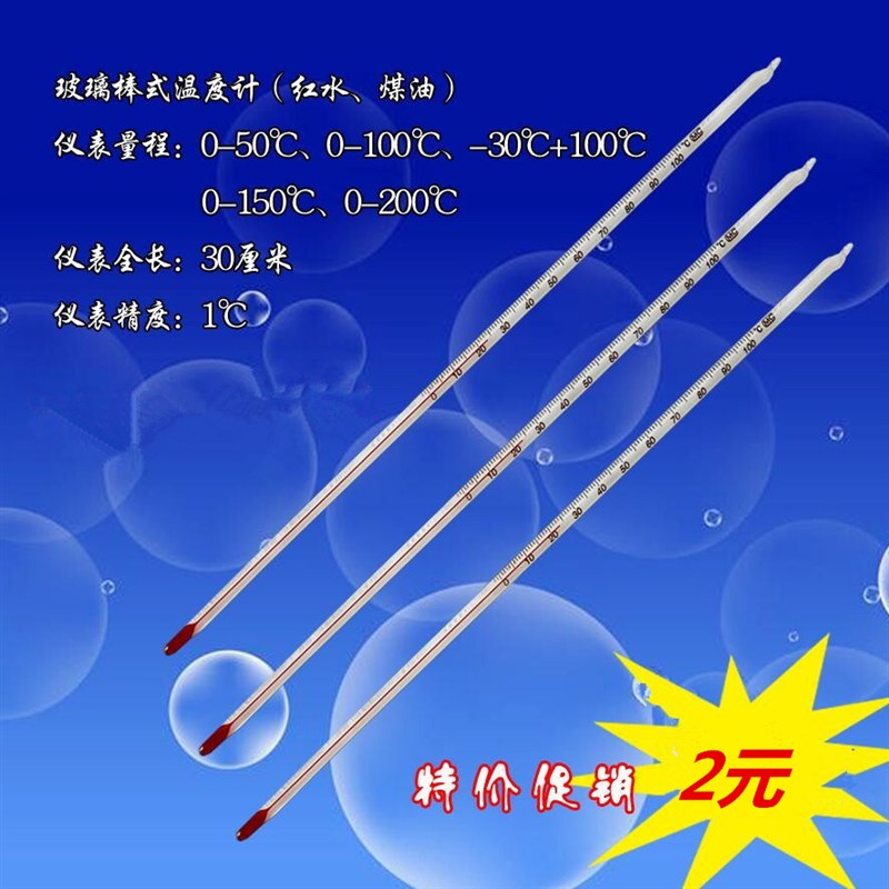 精密煤油红水银玻璃棒式温度计农业工业养殖温度表0-100C水温计