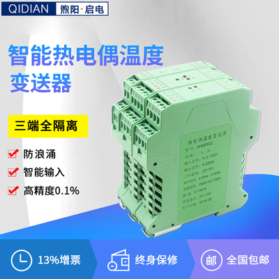 WS90602K型热电偶温度信号隔离栅变送器双输出4-20mA0-10V5V