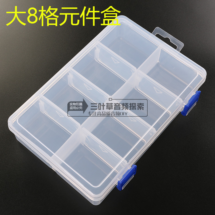 大8格 DIY元器件盒子 电阻电容盒子 零件塑料盒 元件盒子