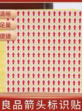 不良品标签箭头贴纸返修标记贴纸返工不合格红色指示小箭头记号贴