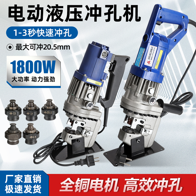 手提式电动液压冲孔机槽钢角铁钻孔机器小型干挂角钢打孔机冲孔器