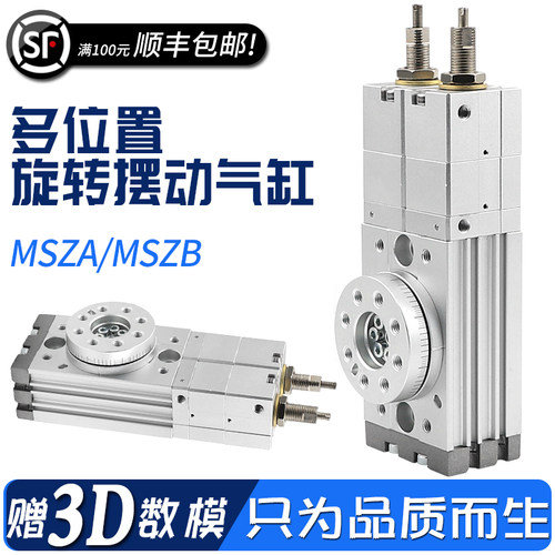 MSZB10/20/30/50A/MSZA0--45-90-180度旋转摆动型多位置中位气缸