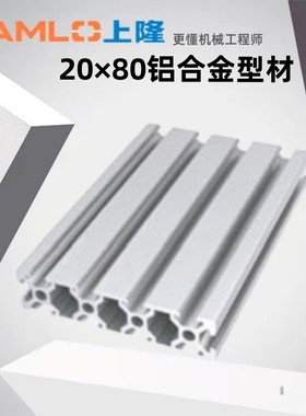 上隆原装20系列铝合金型材-2080 H62080-N Y-N A BCDE-L50-3000