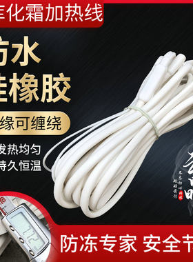 冷库化霜加热线防水硅胶电加热带220V发热带缠绕伴热带防冻可控温