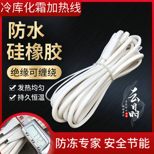 冷库化霜加热线防水硅胶电加热带220V发热带缠绕伴热带防冻可控温